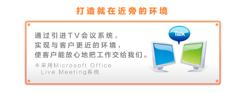打造就在近旁的环境