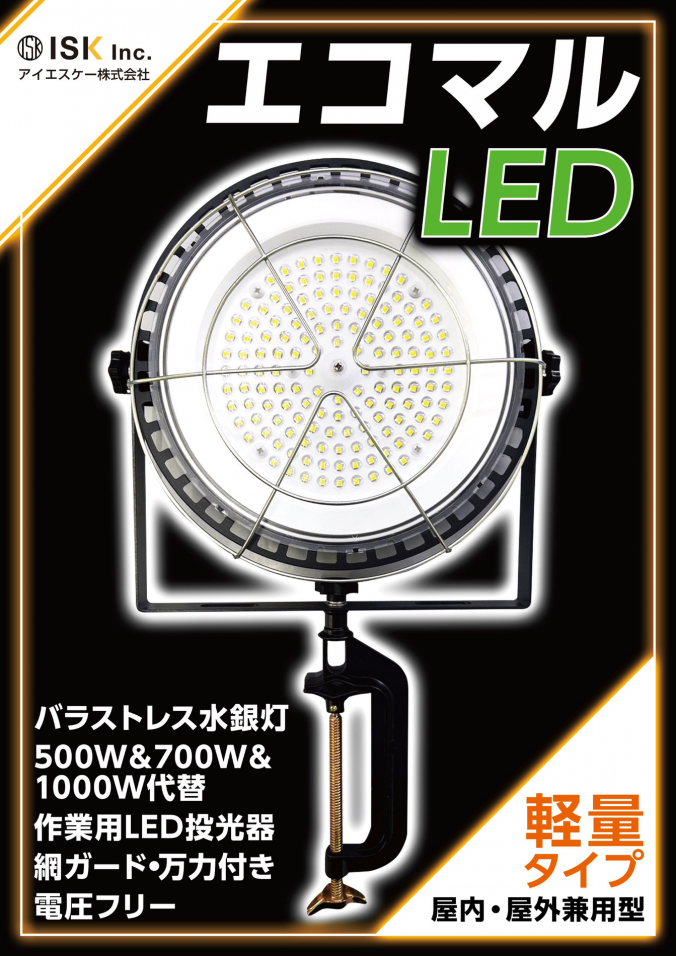  【AKALOOK】エコマルLED