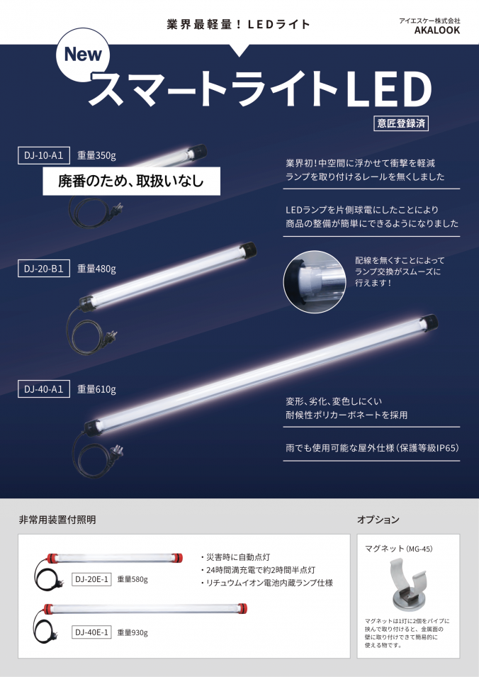  【AKALOOK】スマートライトLED