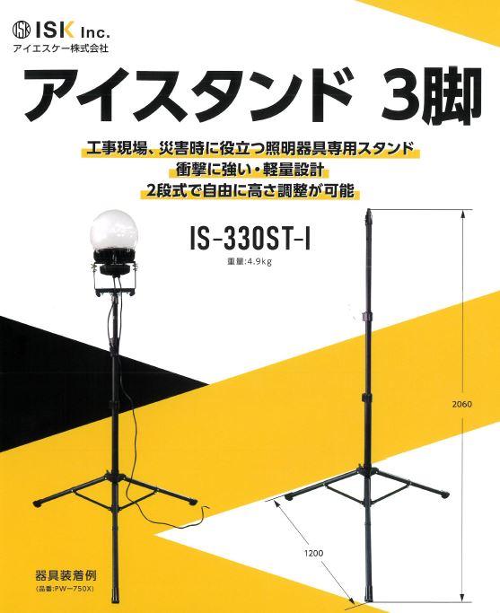  アイスタンド ３脚 ー【AKALOOK】パワーボールLEDライト用